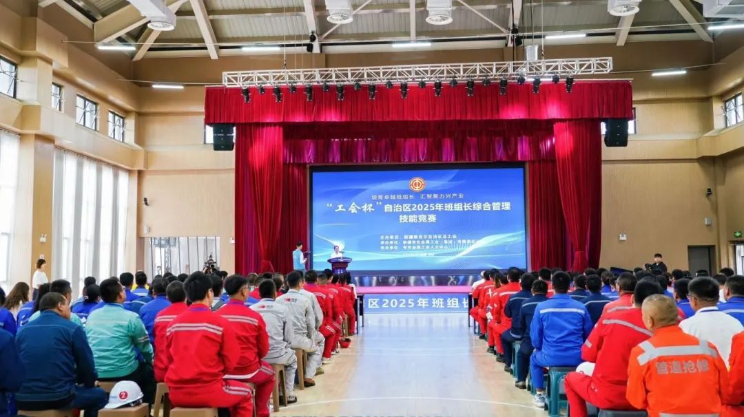 首届“工会杯”自治区班组长综合管理技能竞赛决赛开幕